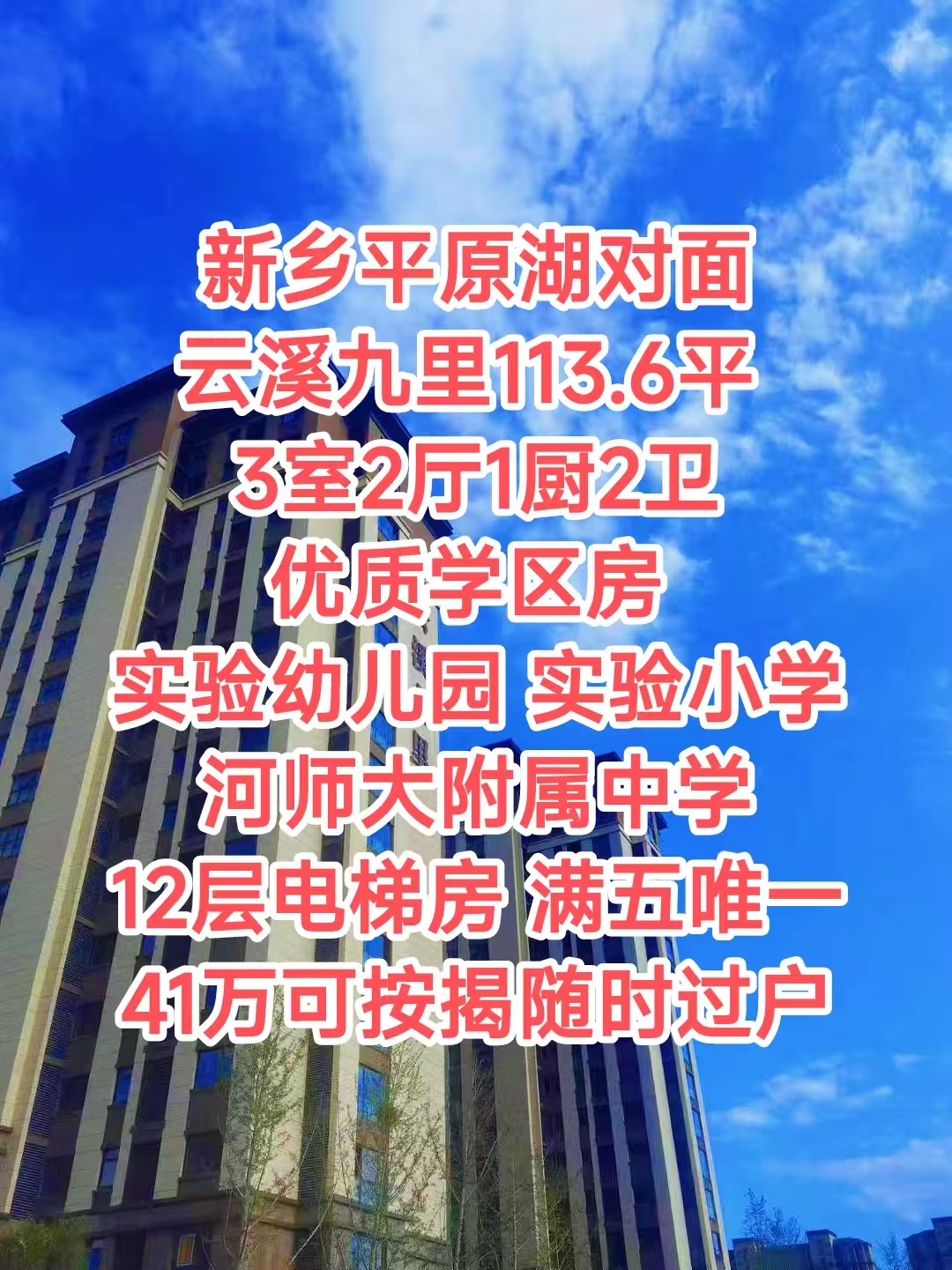 云溪九里 平原湖对面 有证随时过户